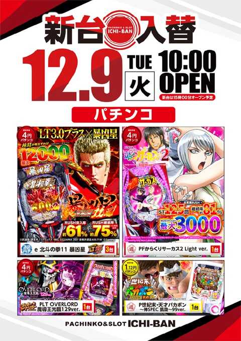 イチバン久御山淀店 | P-WORLD