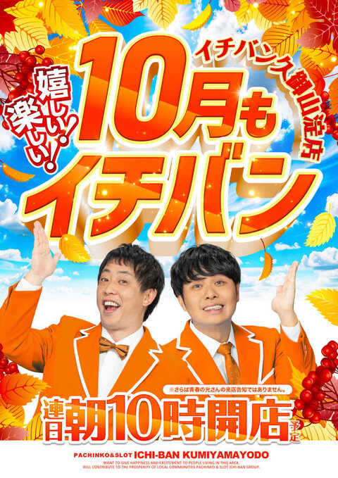 イチバン久御山淀店 | P-WORLD