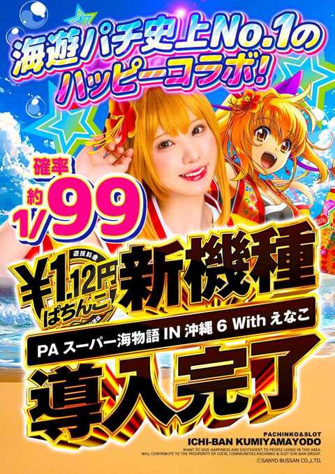 イチバン久御山淀店 | P-WORLD