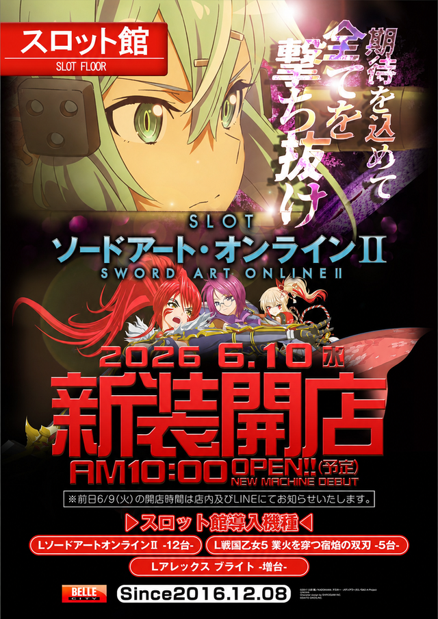 6-10スロ館新装