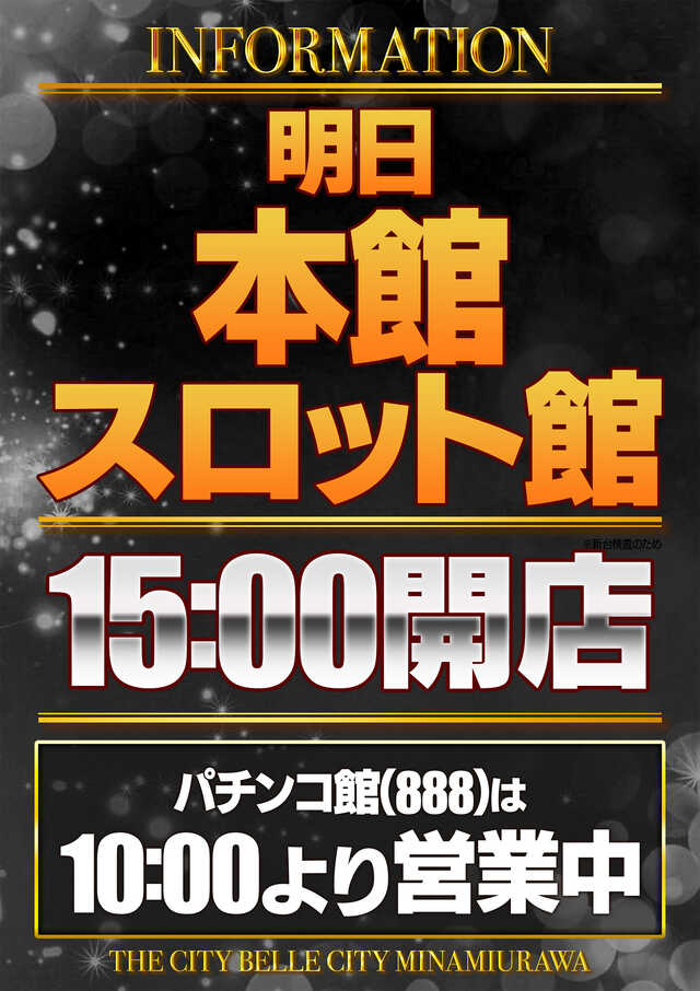 1/13スロット館新台入替♪毎週連続入替第1弾!