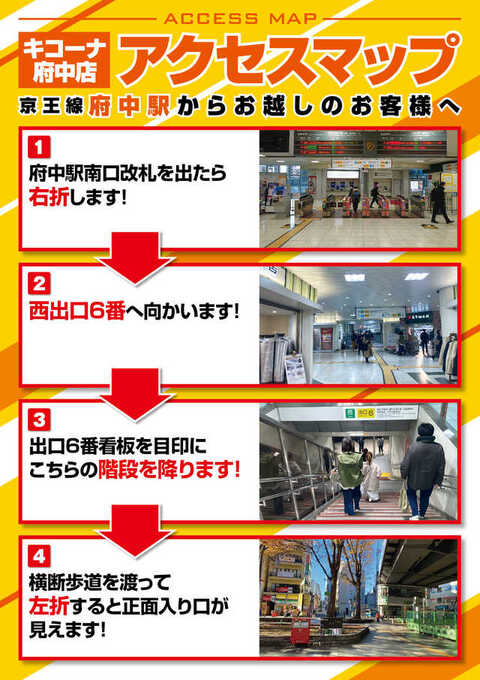 キコーナ府中店