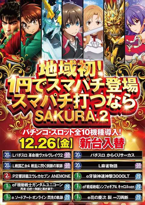 SAKURA・2宮之城店 | P-WORLD