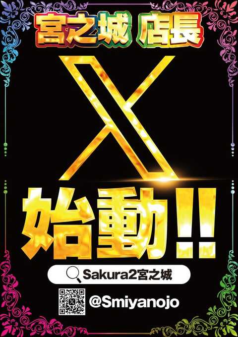 SAKURA・2宮之城店 | P-WORLD
