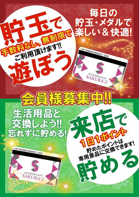 SAKURA・2宮之城店 | P-WORLD