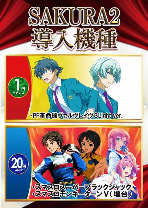 SAKURA・2宮之城店 | P-WORLD