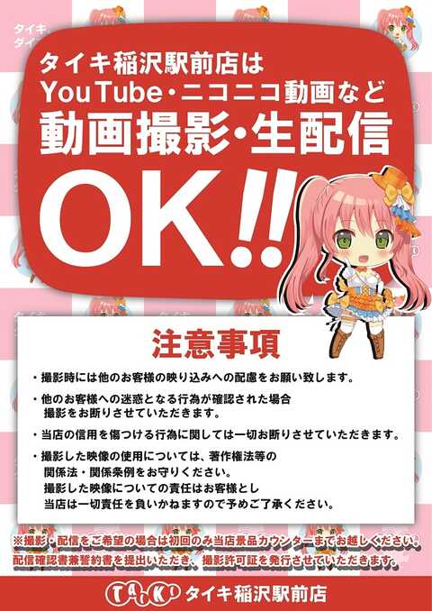 タイキ稲沢駅前店