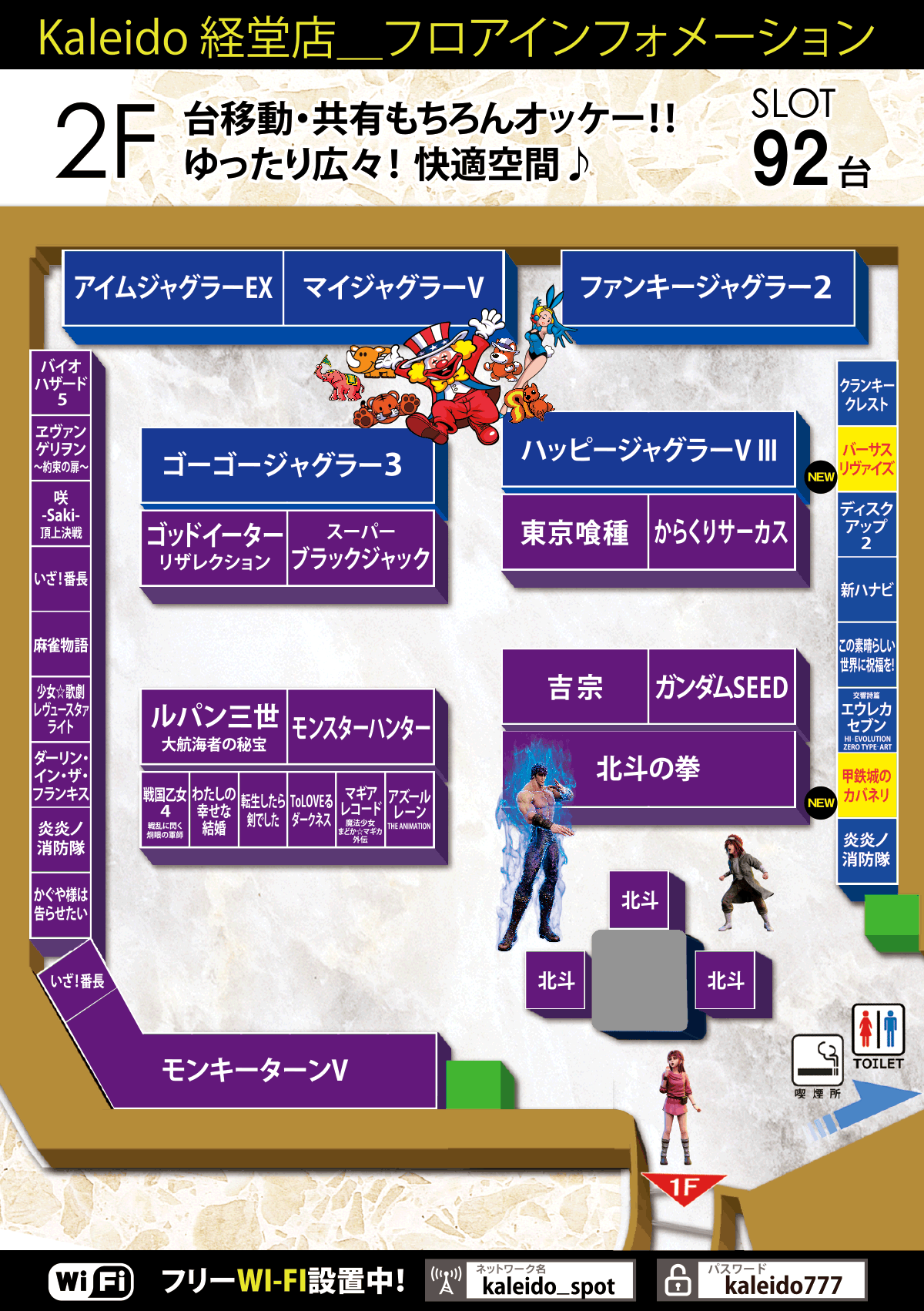 8/25(月)_スロットフロア