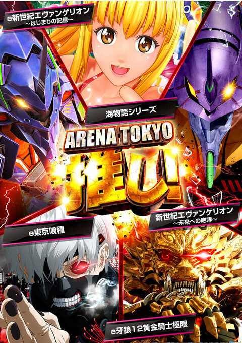 エクス・アリーナ 東京 | P-WORLD