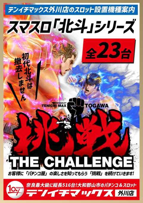 テンイチマックス 外川店 | P-WORLD