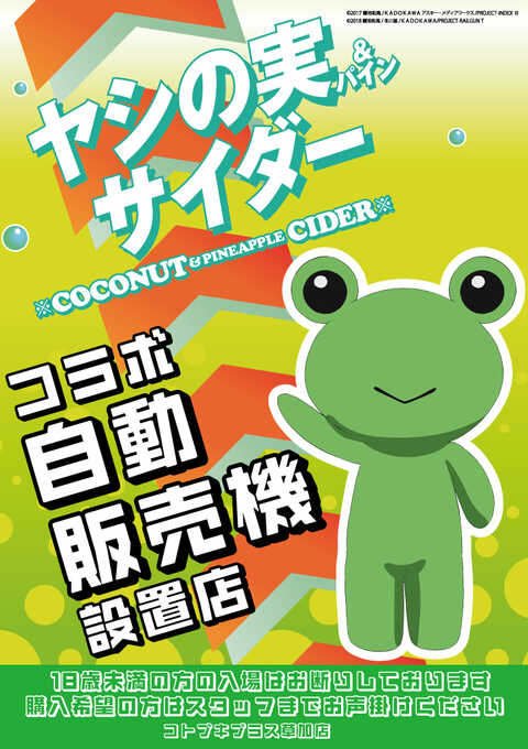 コトブキプラス草加店 | P-WORLD