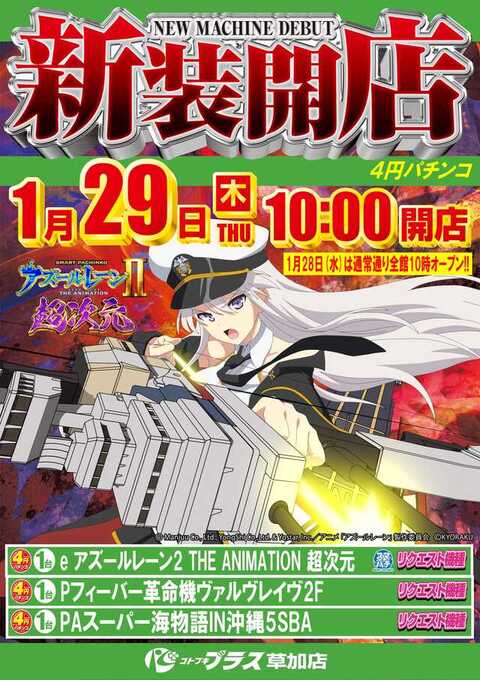 コトブキプラス草加店 | P-WORLD