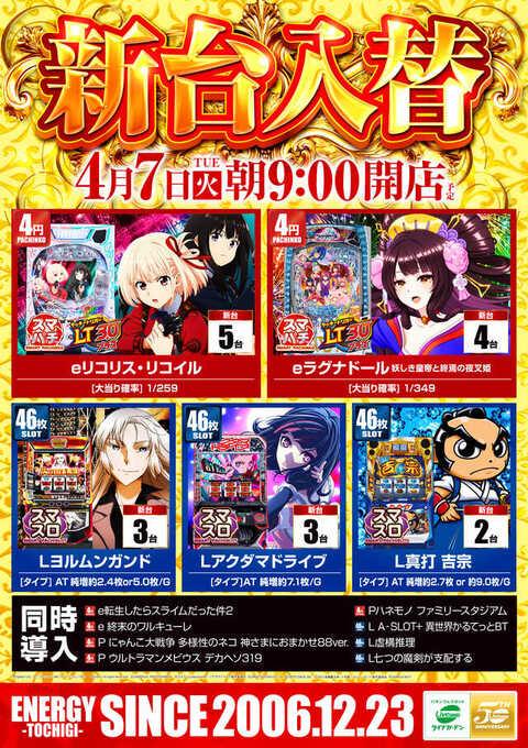 ライブガーデン栃木本店