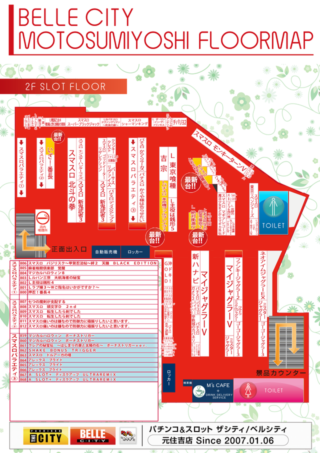 11-4スロットフロアマップ