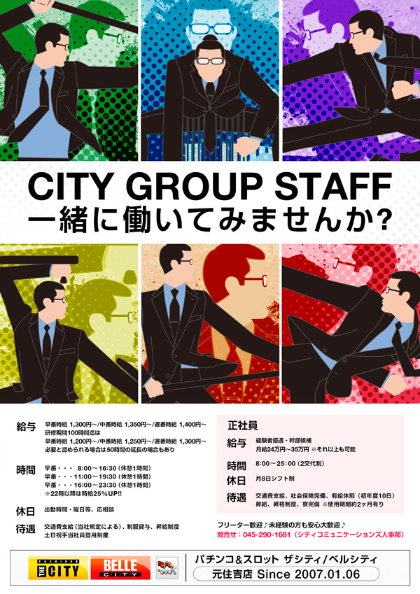CITYで一緒に働きましょう♪