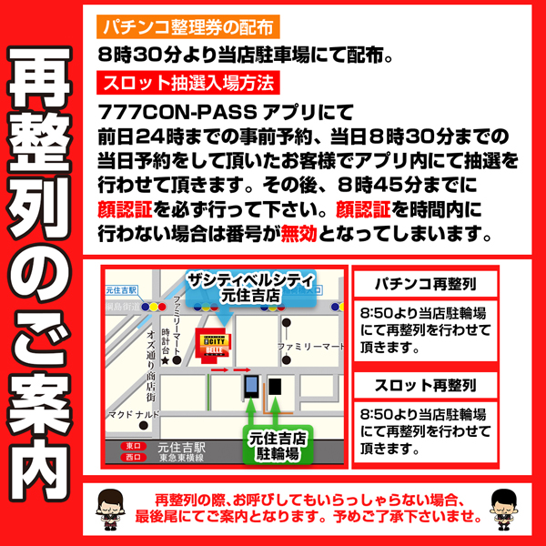 抽選・再整列のご案内