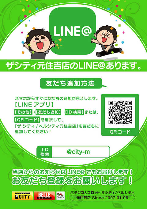 ザ シティ ベルシティ元住吉店