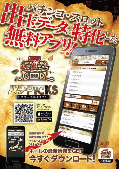 ニューアサヒ箕輪店 | P-WORLD