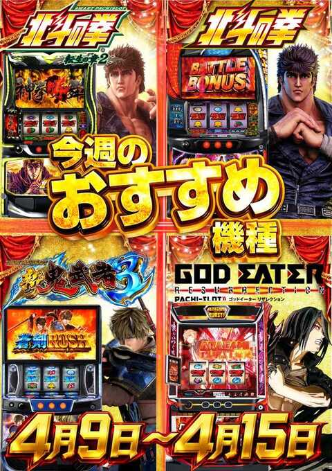 ニューアサヒ箕輪店 | P-WORLD