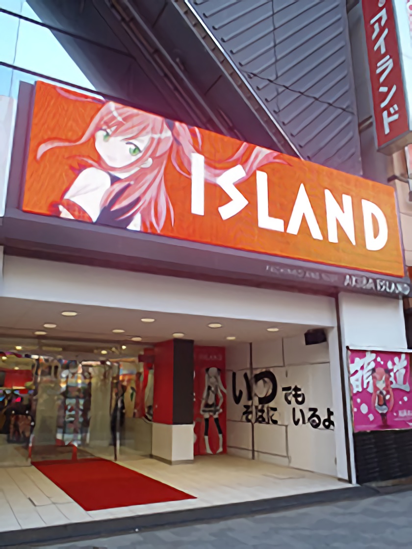 アキバ　アイランド　のりぐるみ　　シマ アイランド秋葉原店 | P-WORLD