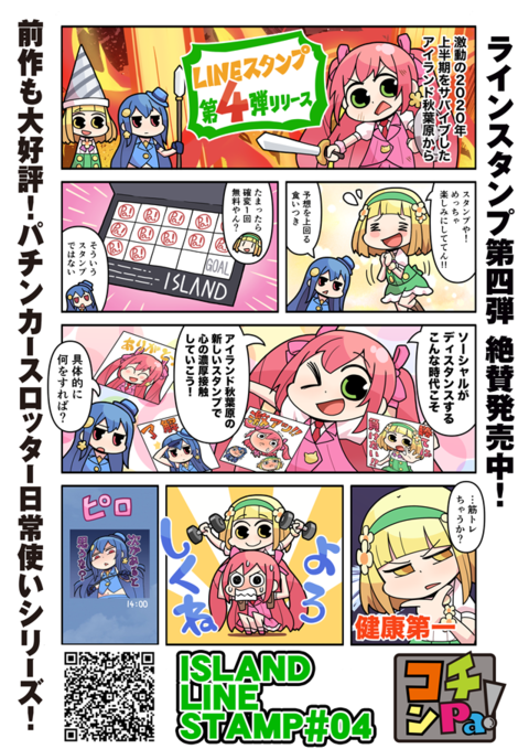 アキバ　アイランド　のりぐるみ　　シマ 5146%E8%BD%8D+1.1.jpg