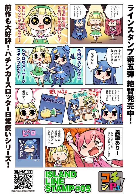アイランド秋葉原店 | P-WORLD