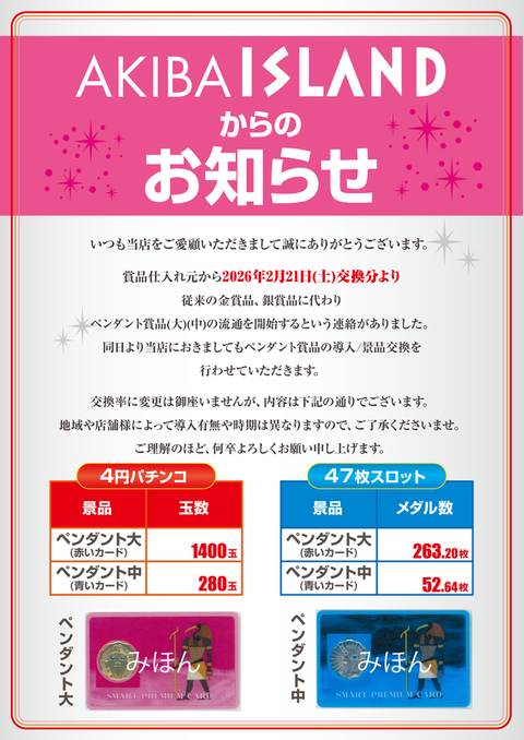 アイランド秋葉原店 | P-WORLD