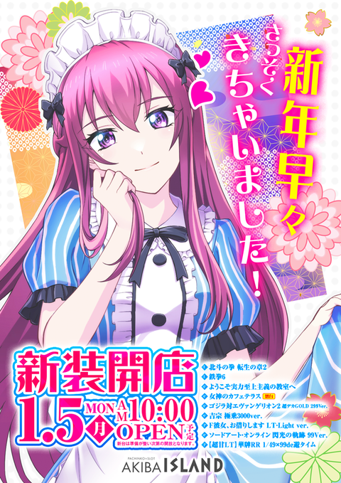 アイランド秋葉原店 | P-WORLD