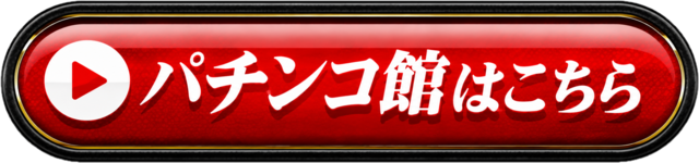 https://www.p-world.co.jp/tokyo/hinomaru