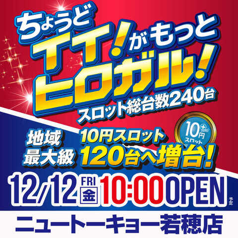 ニュートーキョー 若穂店 | P-WORLD