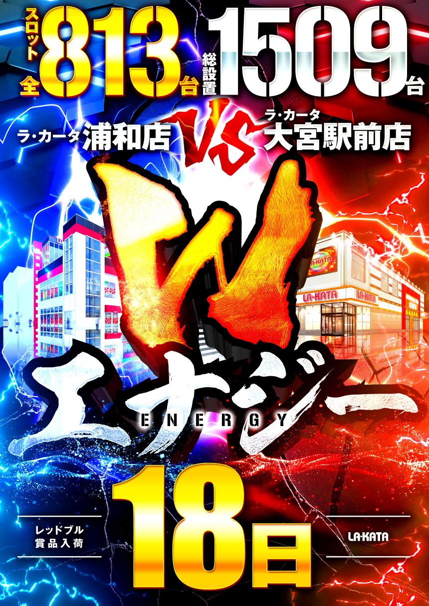 18日開店