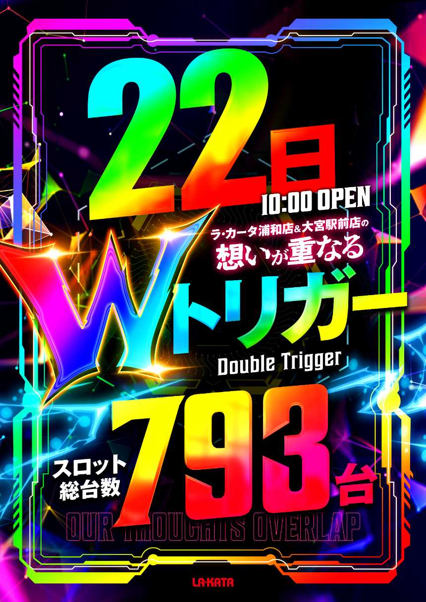 22日開店