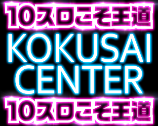 国際センター中野店 | P-WORLD