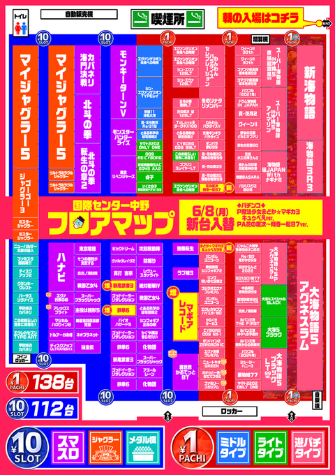 国際センター中野店 | P-WORLD