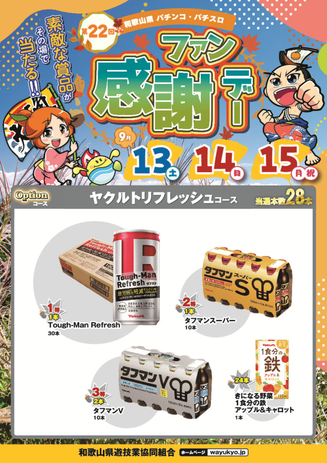 ファン感ヤクルト賞