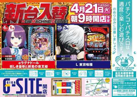 G-SITE関店 | P-WORLD