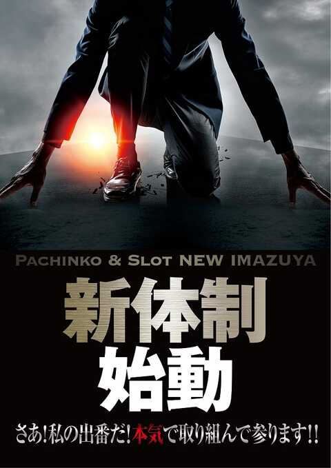 ニュー今津屋入谷店 | P-WORLD