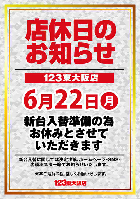 123東大阪店 | P-WORLD