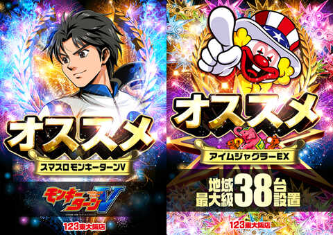 123東大阪店 | P-WORLD