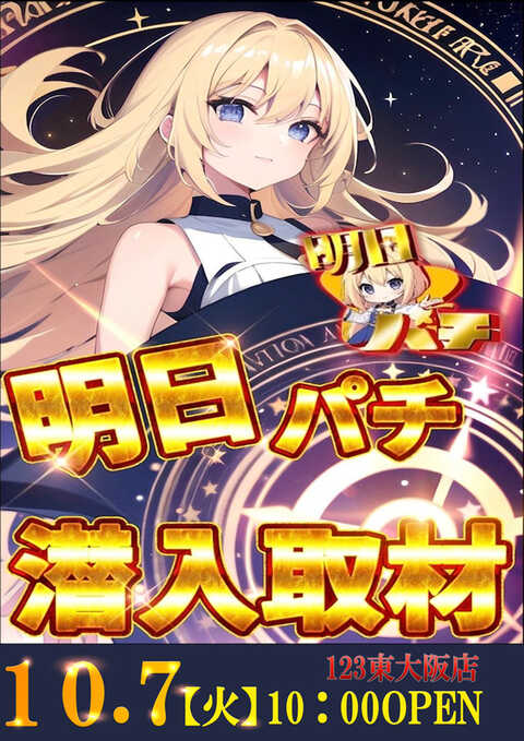 【123様】中国エンタイヤ(4通) 123緑橋店 | P-WORLD