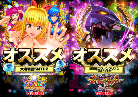 123東大阪店 | P-WORLD