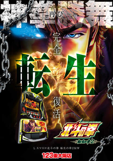 123東大阪店 | P-WORLD