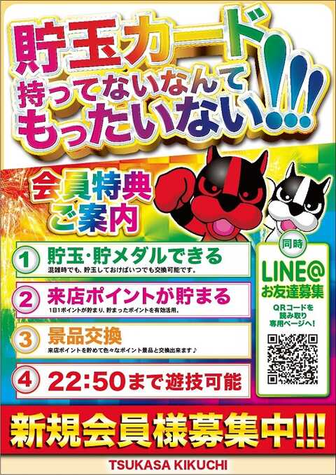 つかさ菊池店 | P-WORLD