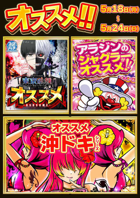 アラジン棚倉店 | P-WORLD