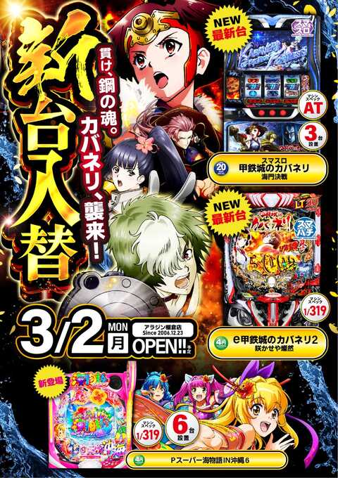 アラジン棚倉店 | P-WORLD