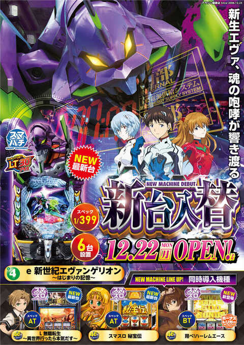 アラジン棚倉店 | P-WORLD