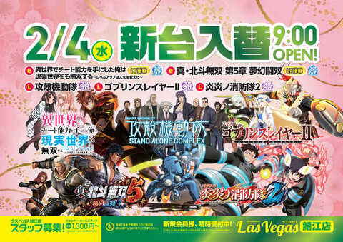 ラスベガス 鯖江