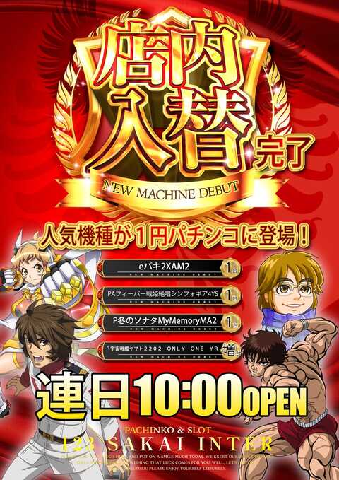 123堺インター店 | P-WORLD