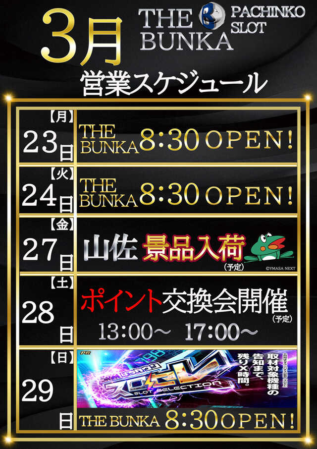 �������塼��3/23��