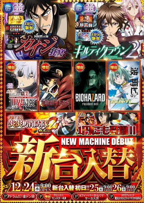 コンコルド島田六合店 | P-WORLD